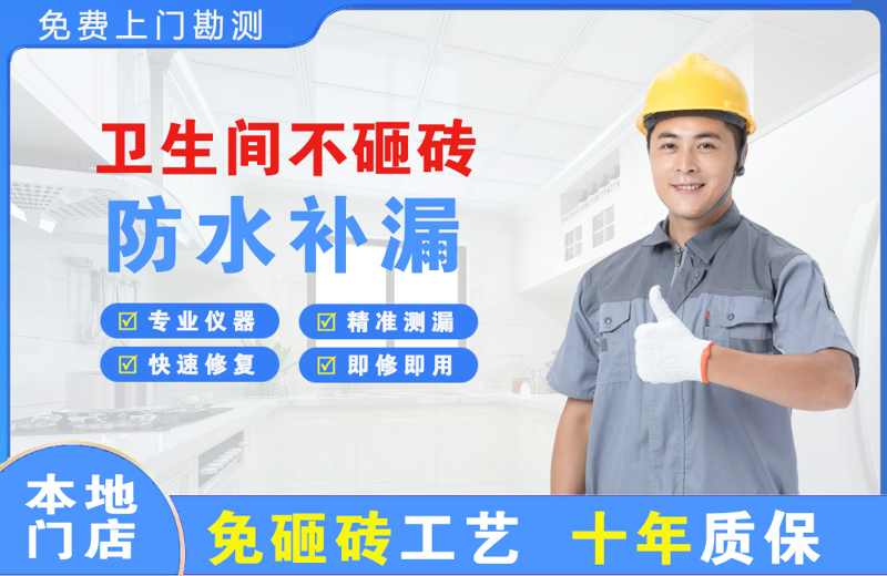 龙江卫生间不砸砖修补漏水